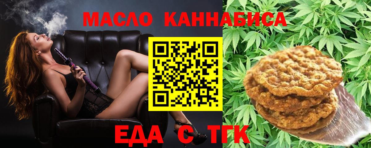 Еда ТГК марихуана Липецк