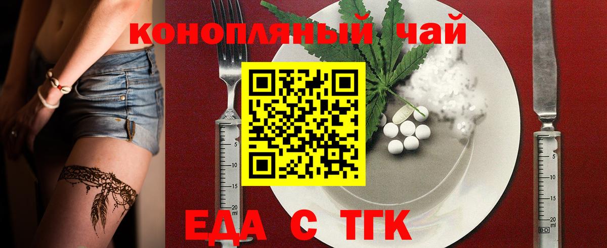Еда ТГК конопля  Вход с VPN  Липецк 