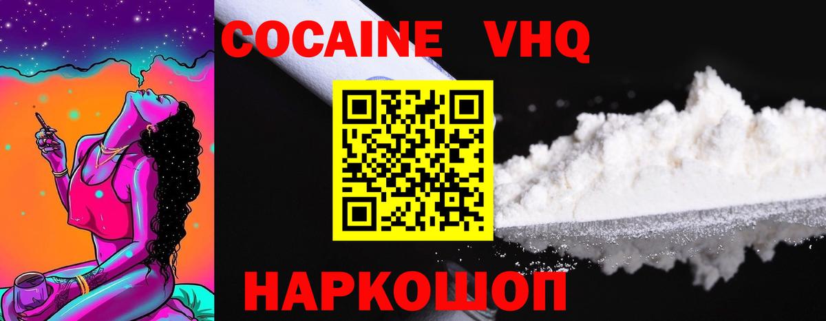 COCAIN VHQ Липецк
