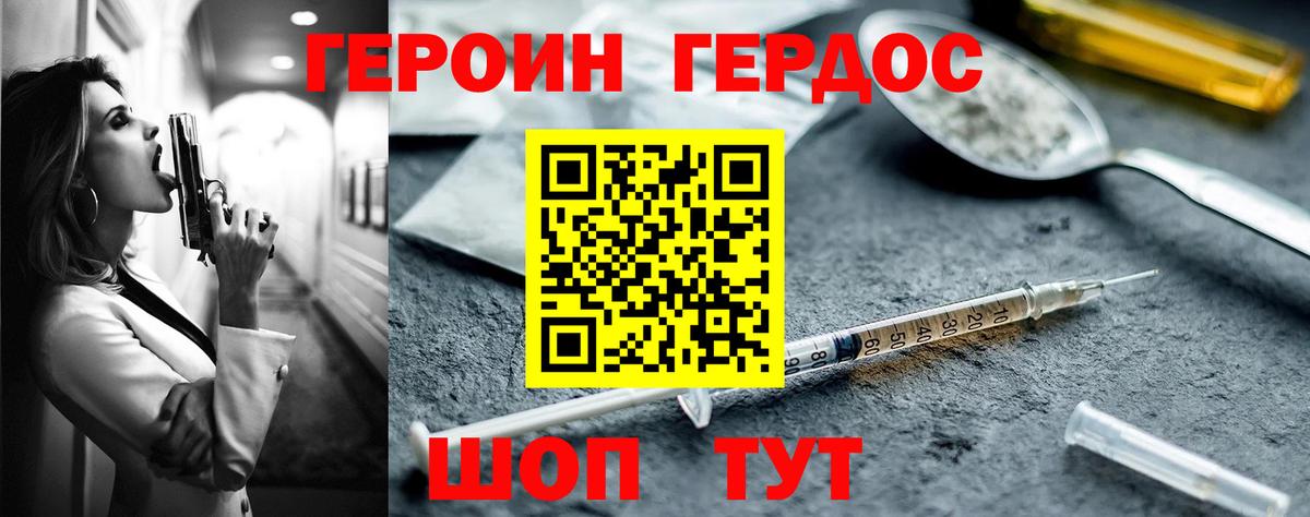 Героин  Героин Heroin  Вход с VPN  Липецк 