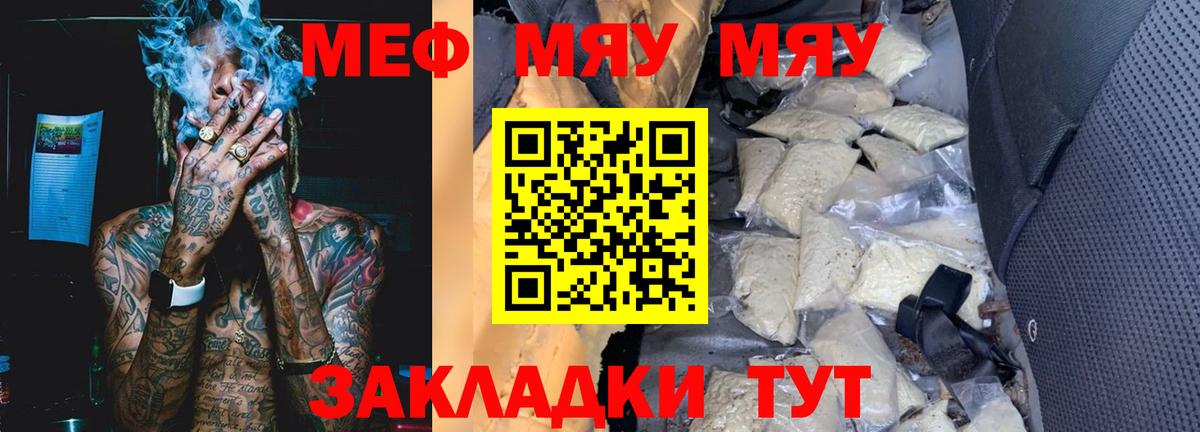 Меф мяу мяу мука Липецк