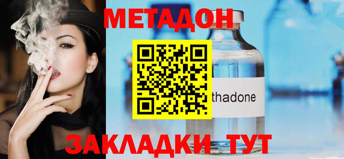МЕТАДОН VHQ Липецк