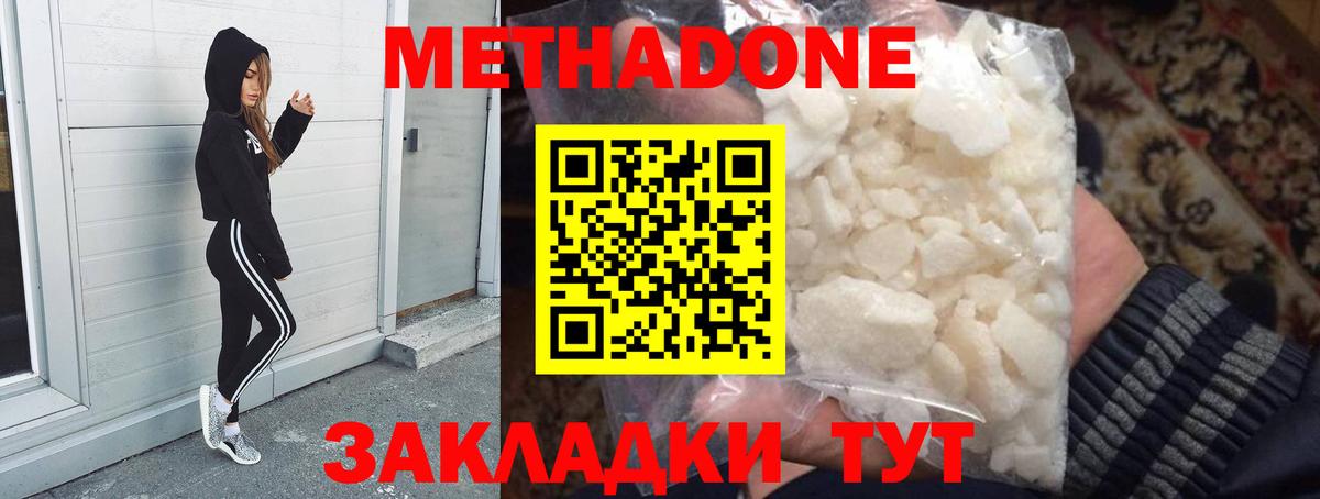 Метадон белоснежный  МЕТАДОН methadone  Липецк  Вход с VPN 